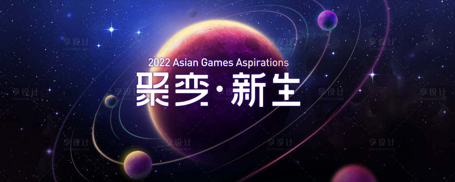 源文件下載【享設(shè)計】搜索編號：53430004690102964【星際太空KV】
