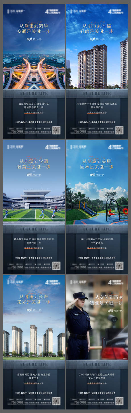 源文件下载【地产价值点系列单图】编号：45570004714127013
