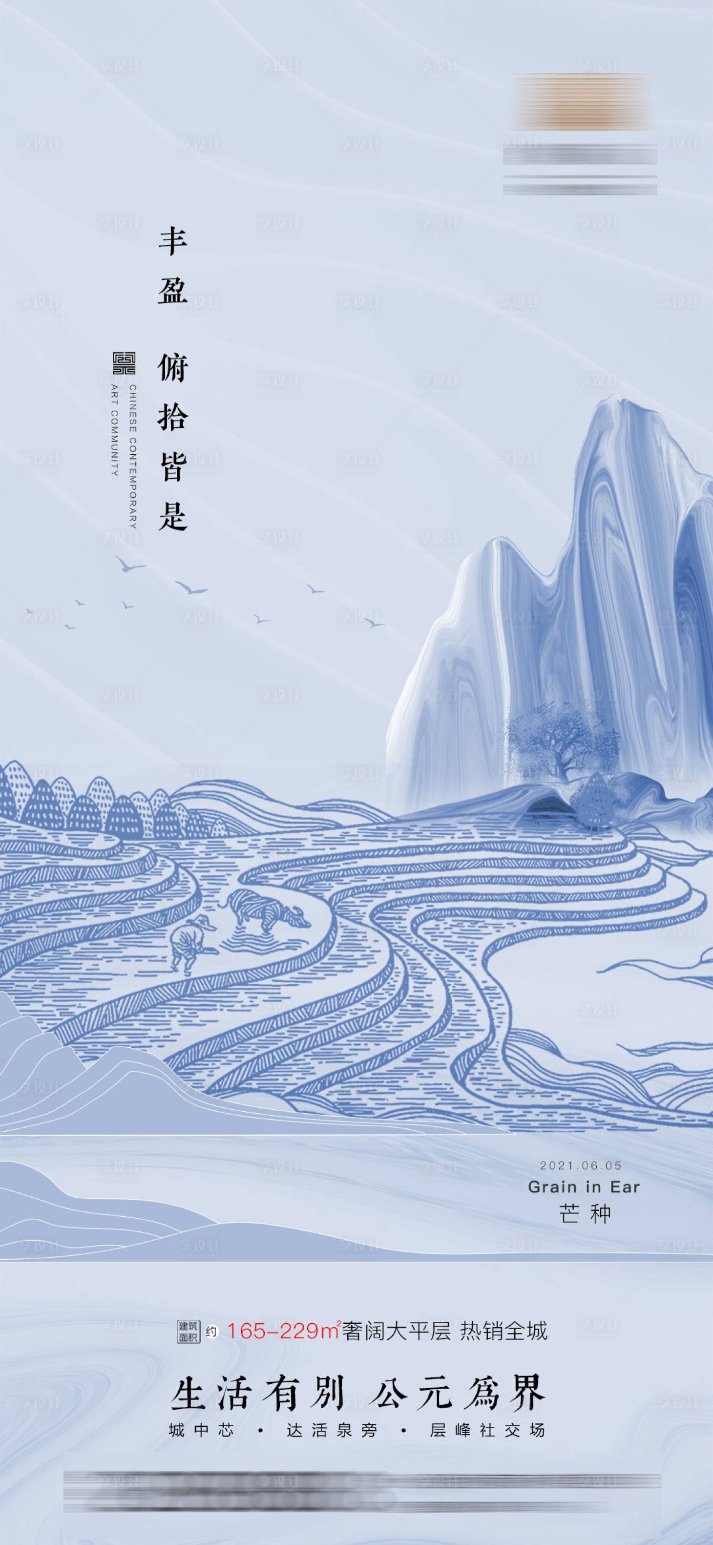 源文件下載【享設計】搜索編號：44660004803957645【芒種節氣海報】