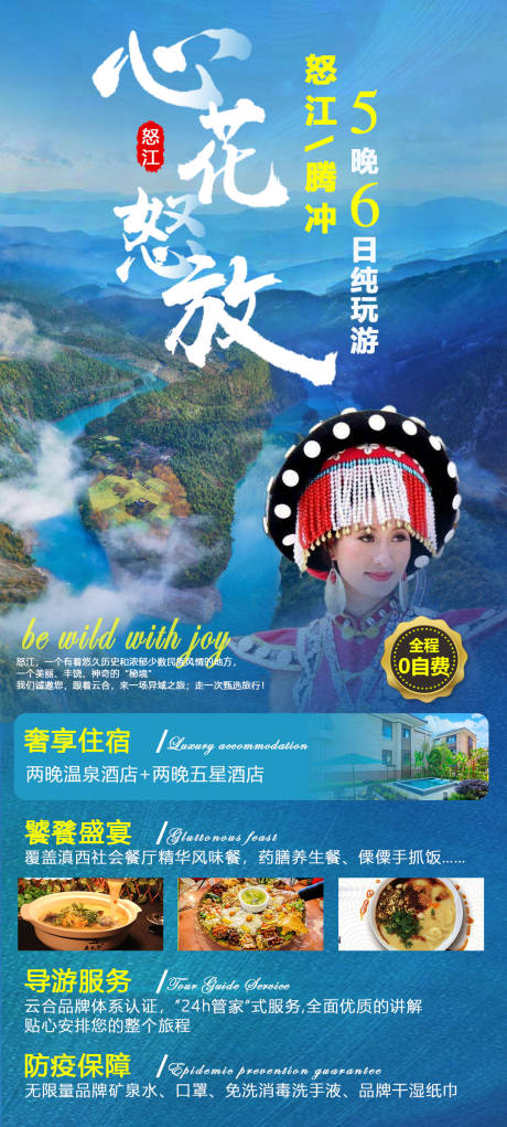 源文件下载【怒江旅游海报】编号：62270004726181185