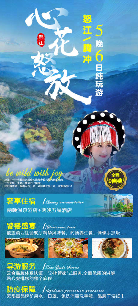 编号：20210518092248430【享设计】源文件下载-怒江旅游海报