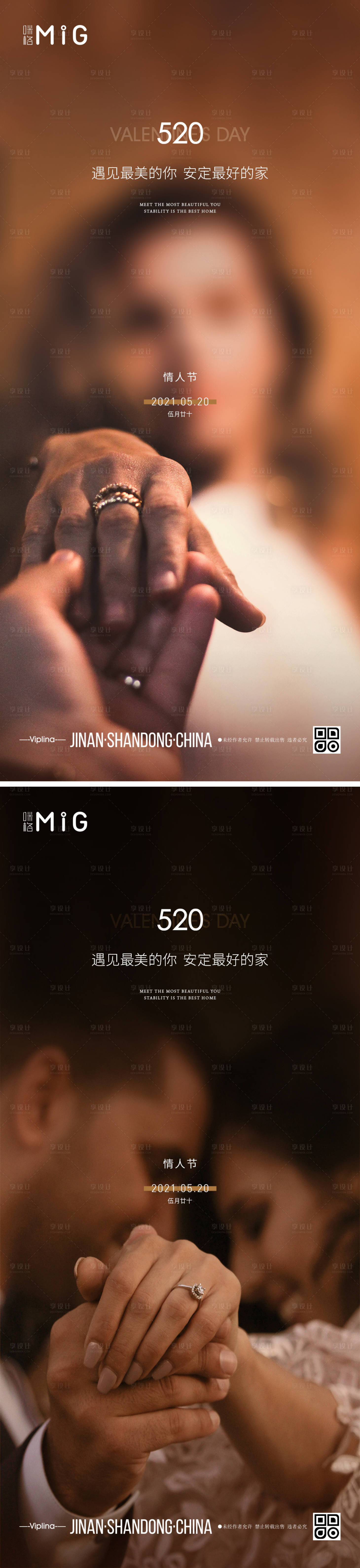源文件下載【享設(shè)計(jì)】搜索編號(hào)：83950004616687331【520情人節(jié)系列海報(bào)】