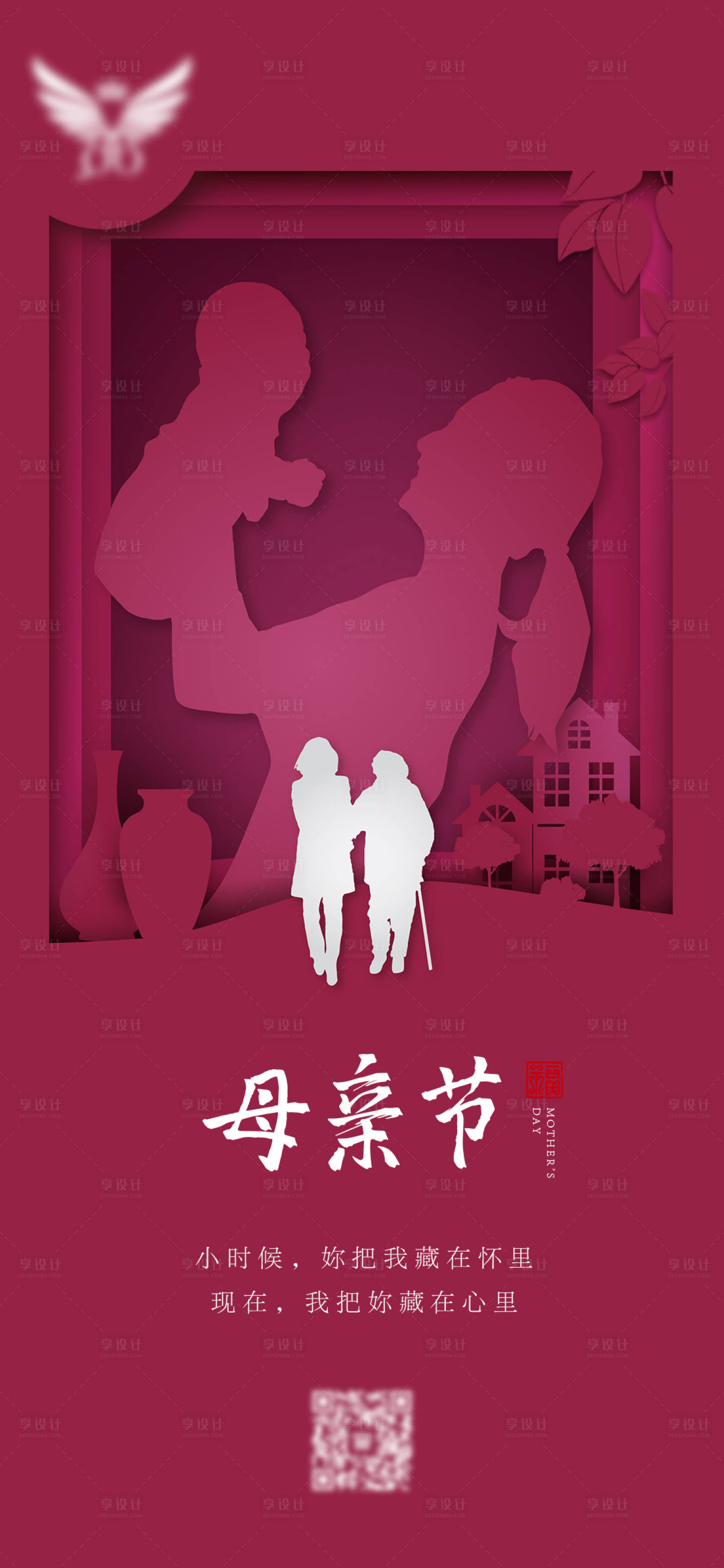 源文件下载【享设计】搜索编号：29740004563683253【母亲节海报】
