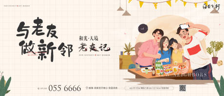 源文件下载【地产美好生活插画海报】编号：85160004731419082