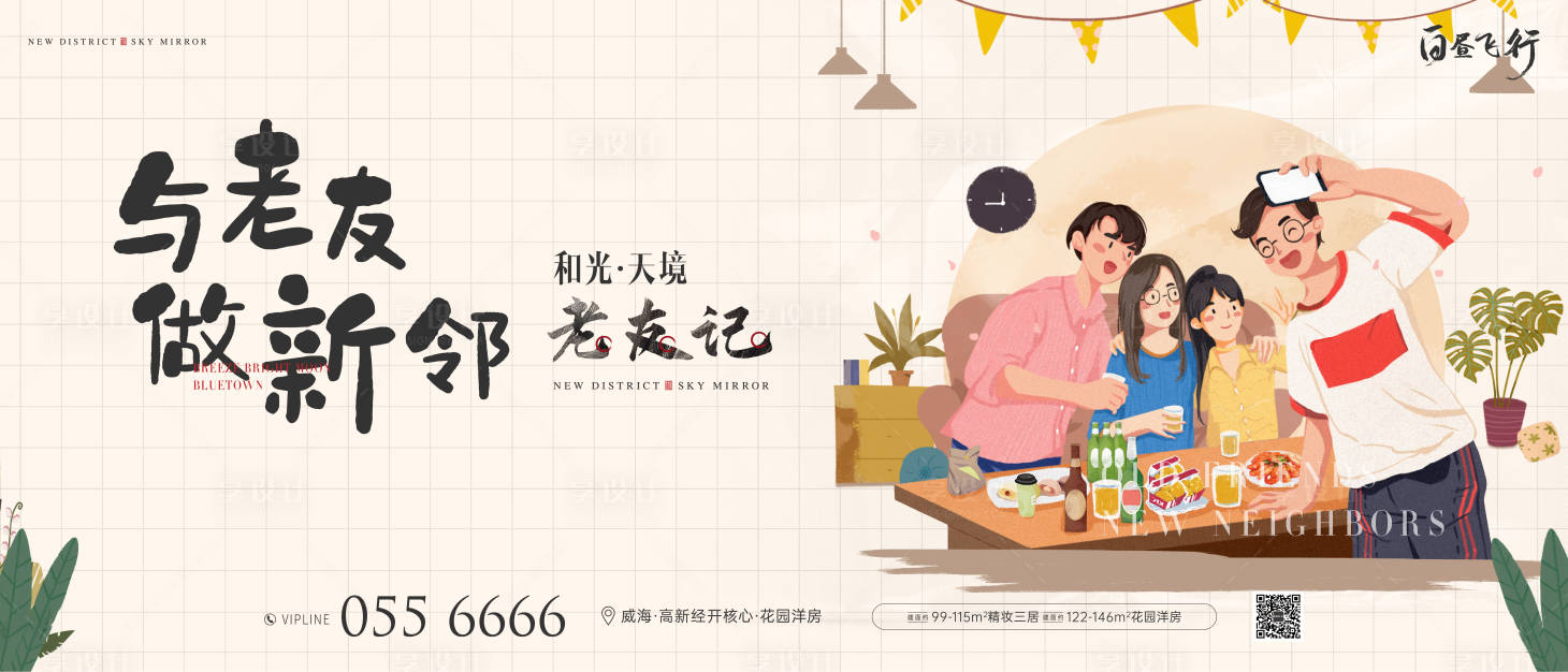 源文件下載【享設計】搜索編號：85160004731419082【地產美好生活插畫海報】