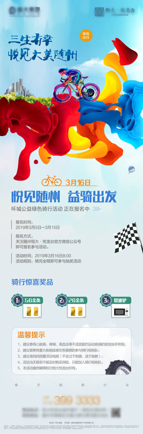 源文件下载【骑行】编号：38380004508183092