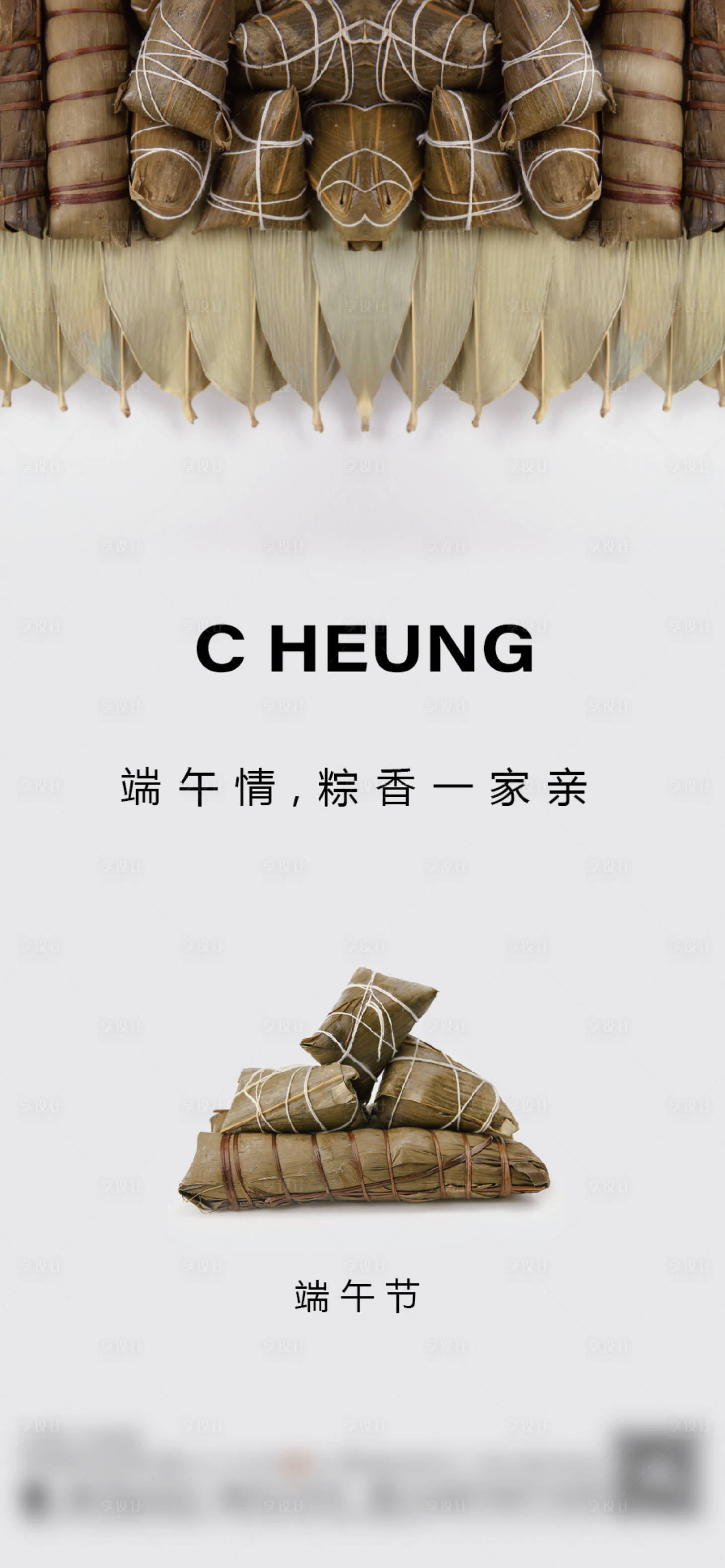 源文件下载【享设计】搜索编号：55380004819741784【端午节海报】
