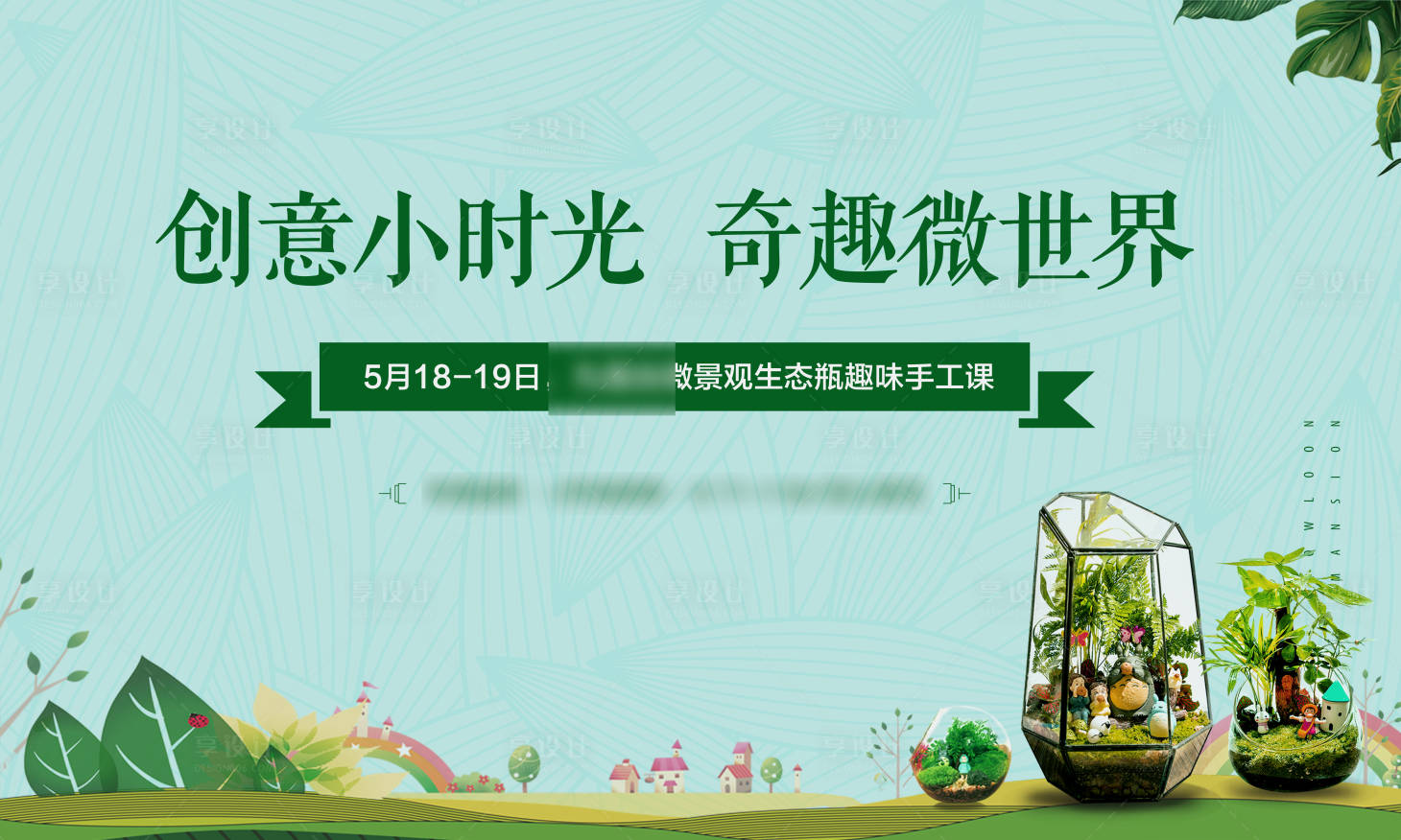 源文件下載【地產創意微景觀背景板】編號：74730004863505833