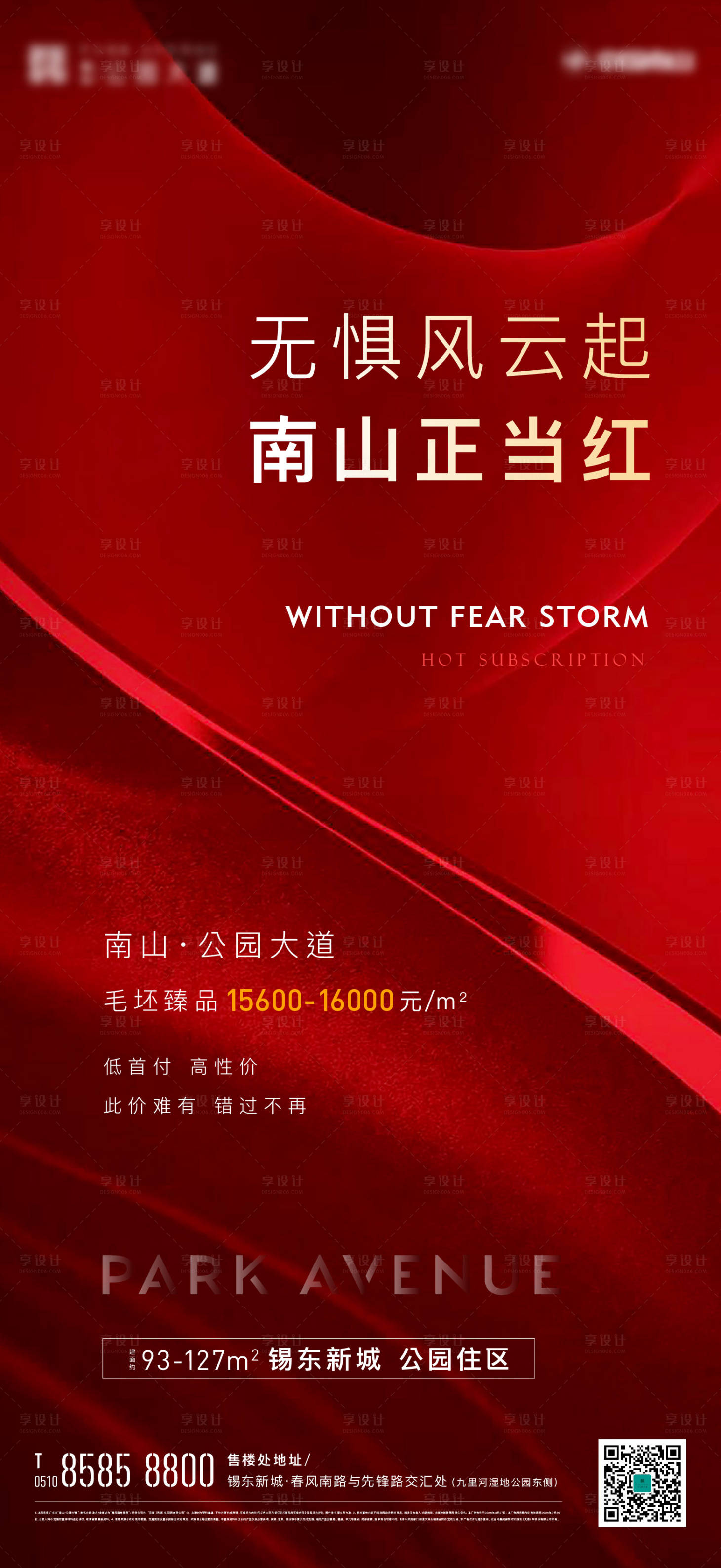 源文件下載【享設計】搜索編號：45880004819727604【漲價海報】