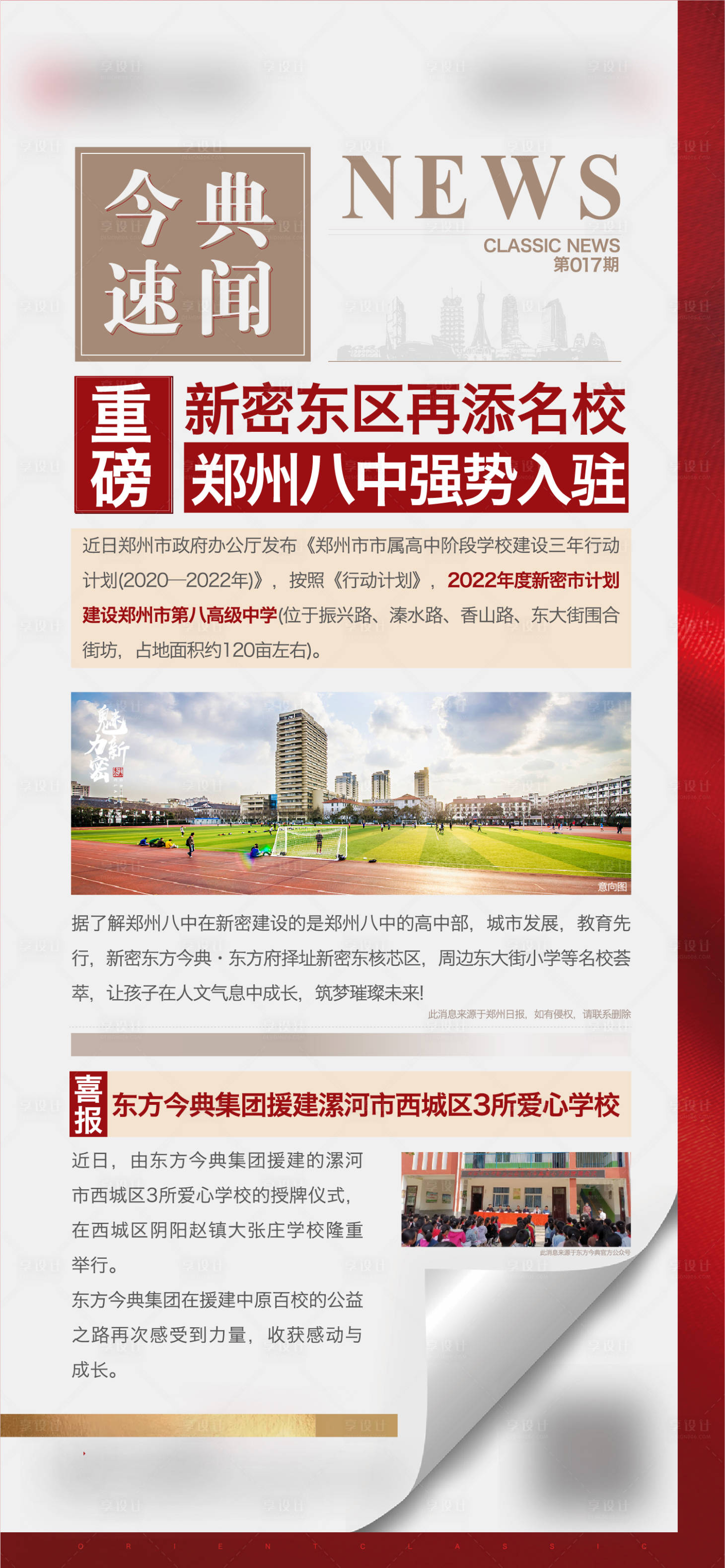 源文件下载【享设计】搜索编号：24090004866036994【新闻快递】