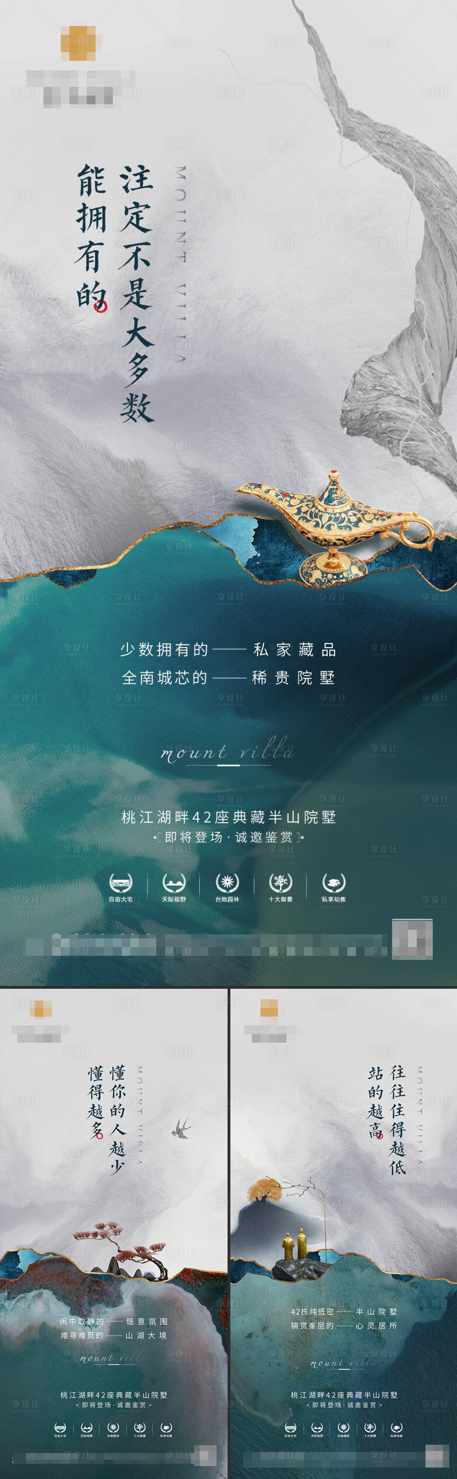 源文件下载【享设计】搜索编号：66270004840281311【中式院墅系列海报】