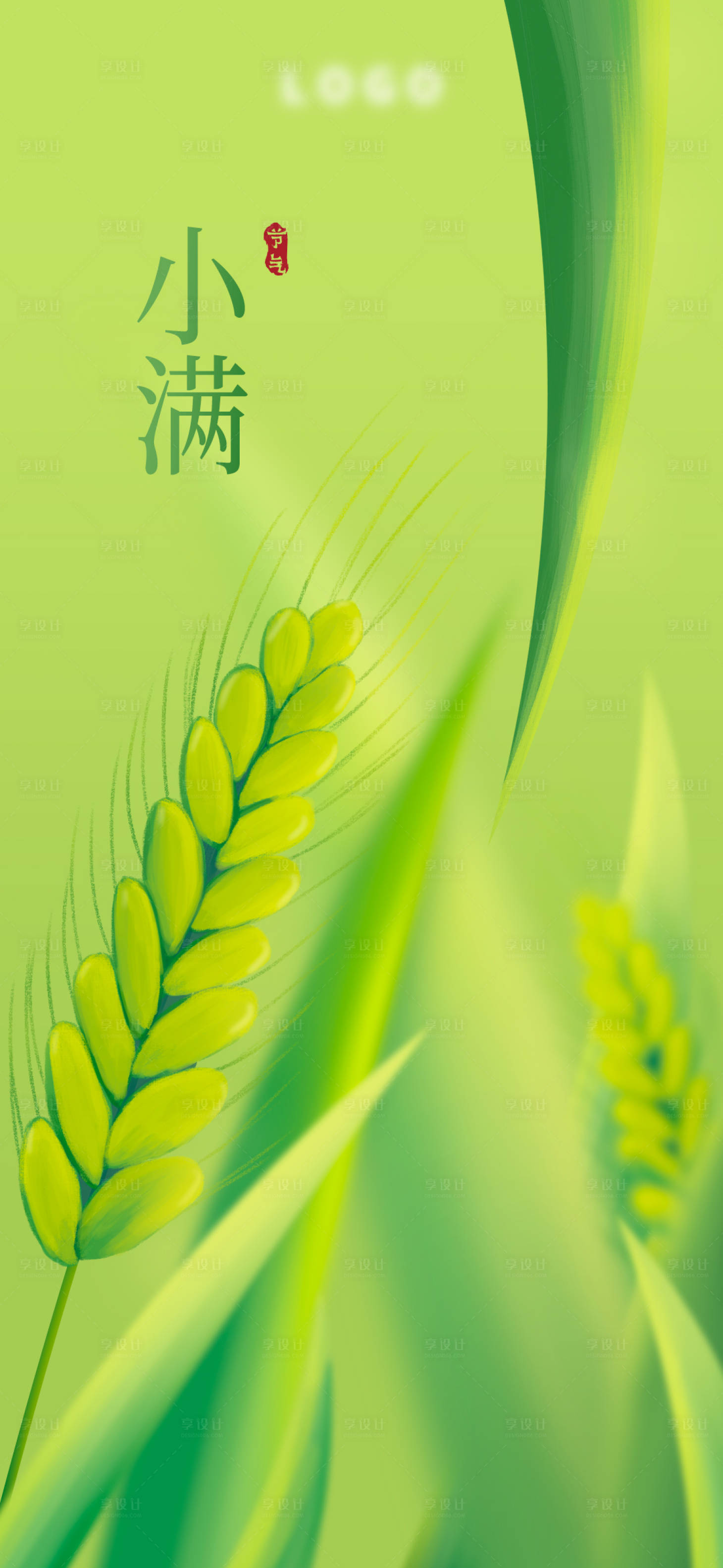 源文件下载【享设计】搜索编号：57570004683424913【小满节气插画海报】