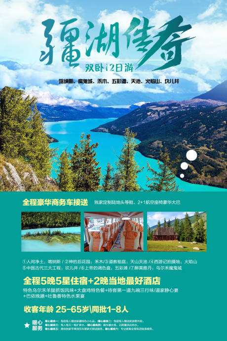 源文件下载【享设计】搜索编号：22840004916845093【新疆旅游宣传海报】