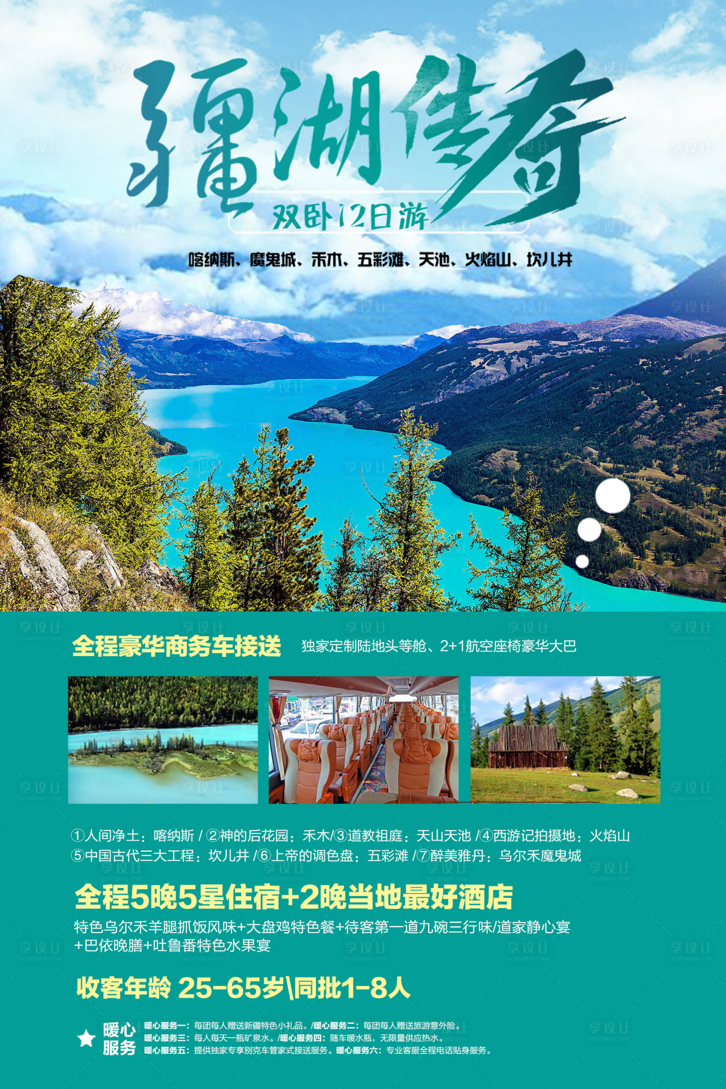 源文件下载【享设计】搜索编号：22840004916845093【新疆旅游宣传海报】