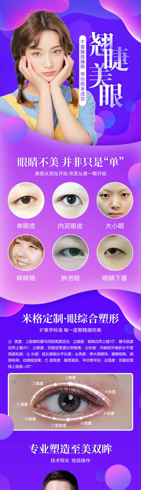 源文件下載【享設(shè)計(jì)】搜索編號(hào)：83320004617546705【醫(yī)美雙眼皮詳情頁(yè)海報(bào)】