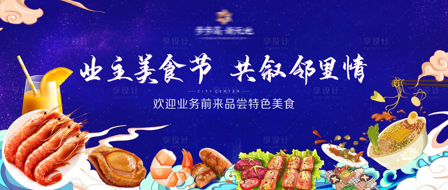 源文件下載【享設(shè)計(jì)】搜索編號：46420004541245121【美食節(jié)活動畫面】