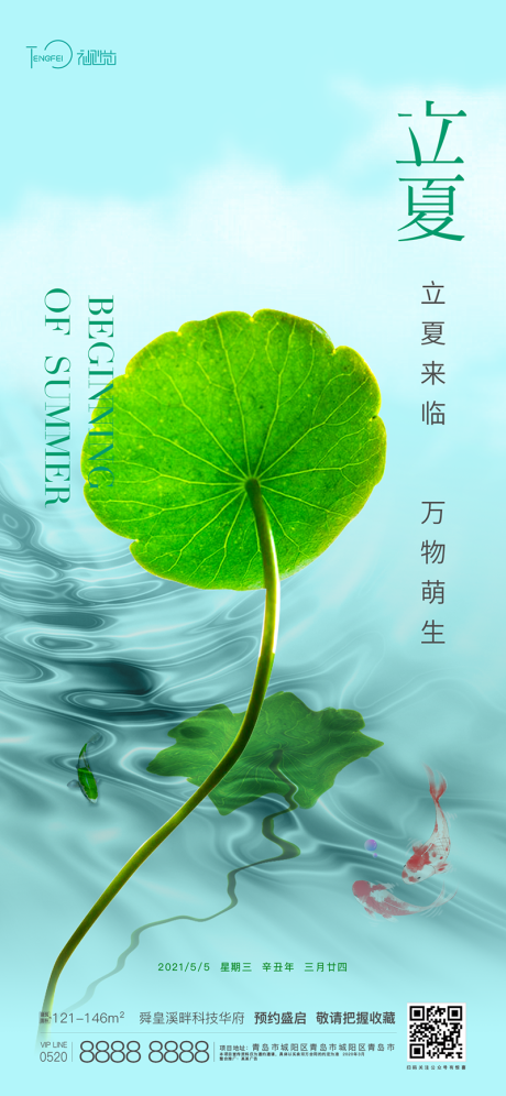 源文件下载【立夏节气海报】编号：82920004526679499
