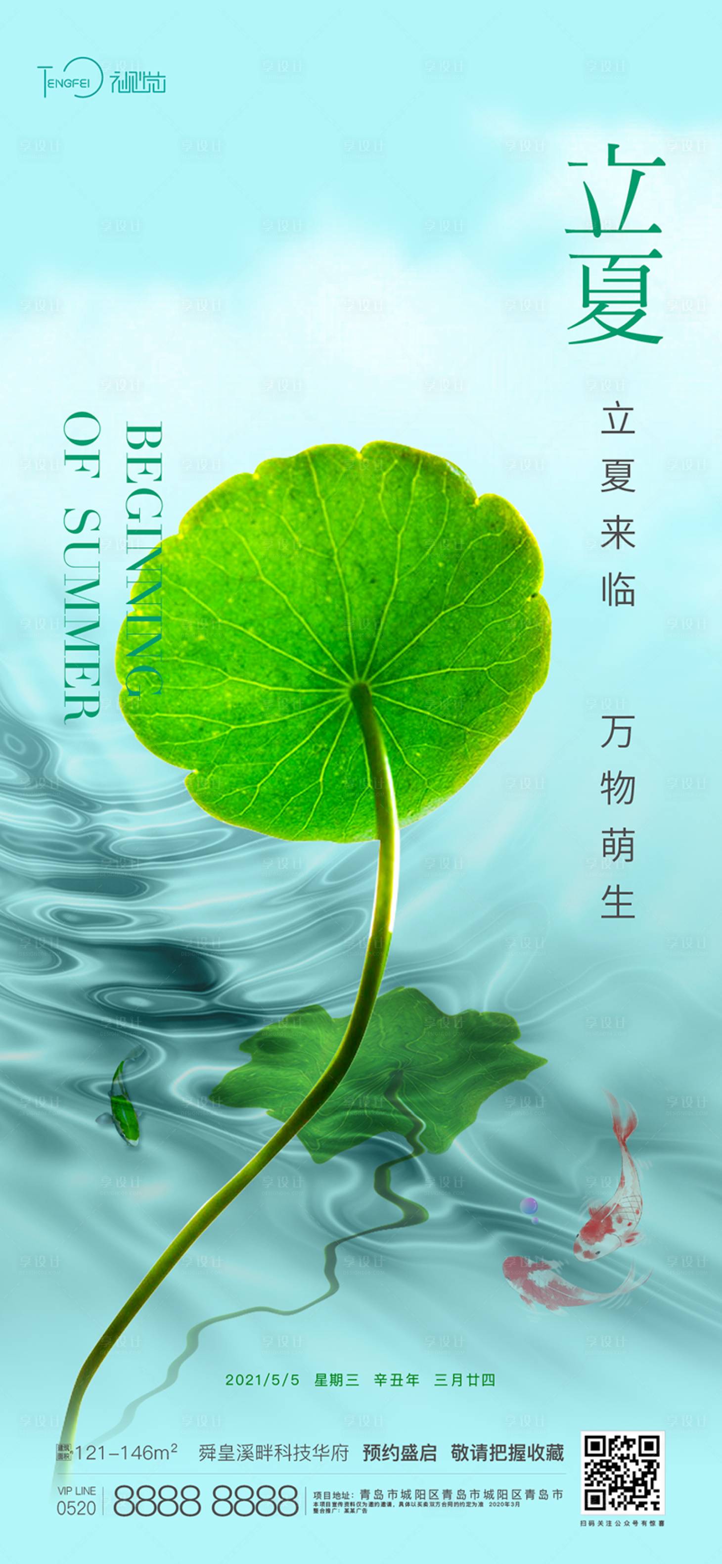 源文件下載【享設(shè)計(jì)】搜索編號(hào)：82920004526679499【立夏節(jié)氣海報(bào)】