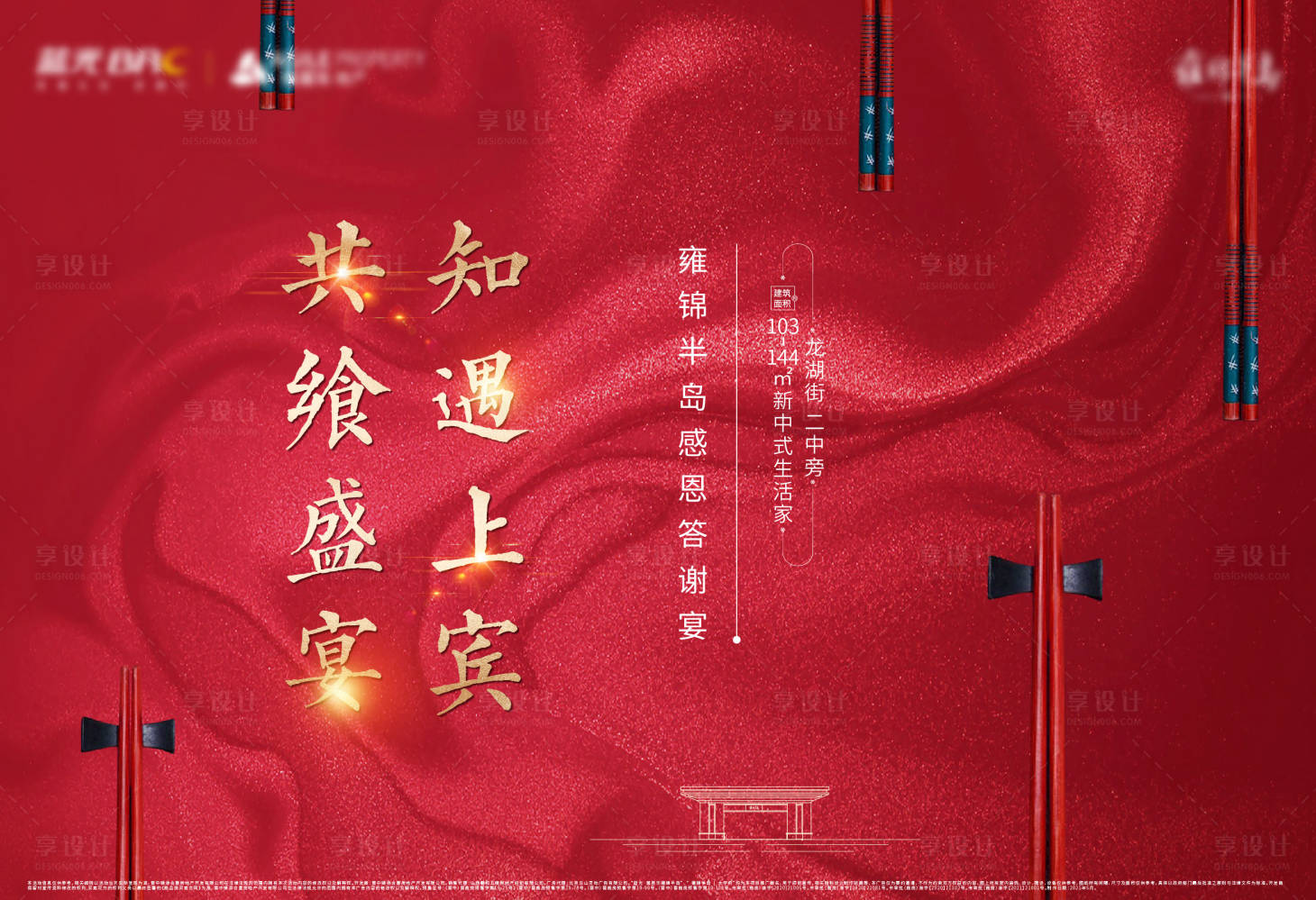源文件下載【享設計】搜索編號：19390004633395076【紅色家宴活動展板】