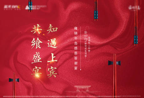 红色家宴活动展板-源文件【享设计】