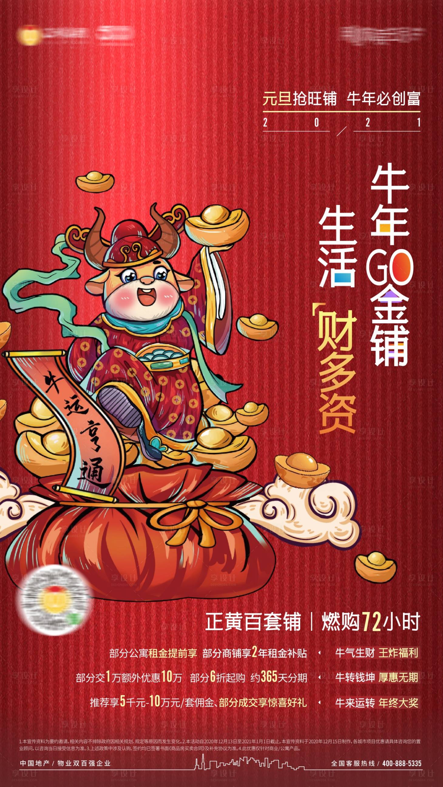 源文件下載【享設計】搜索編號：92470004609867579【地產商鋪優惠單圖海報】
