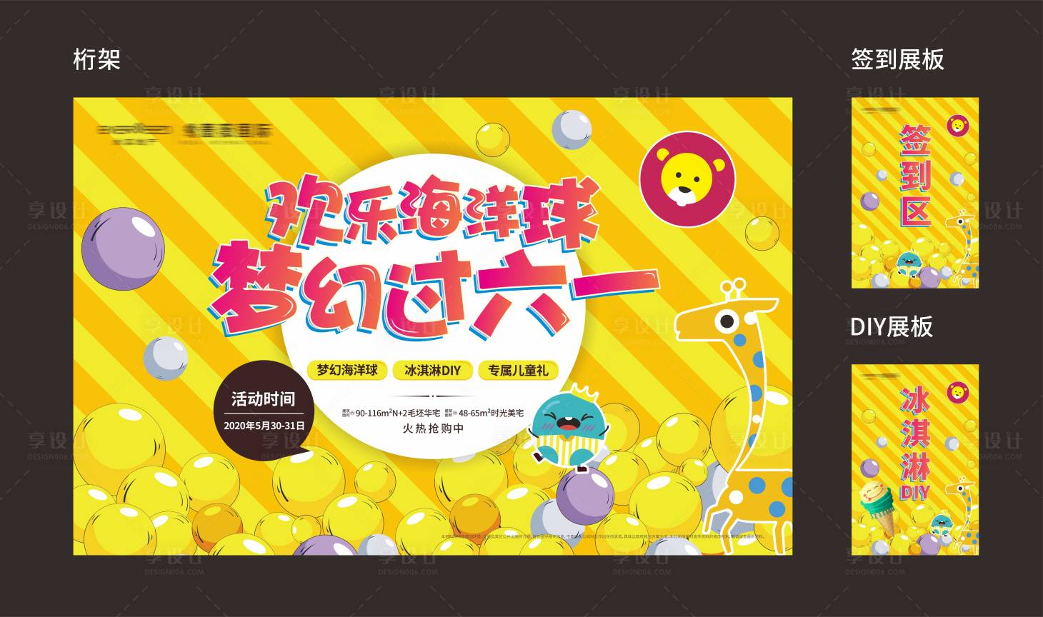 源文件下載【享設計】搜索編號：99490004623536830【地產六一海洋球活動物料】