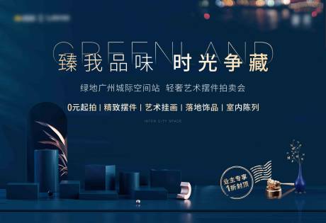 源文件下載【享設計】搜索編號：26120004658226092【拍賣會活動背景板】