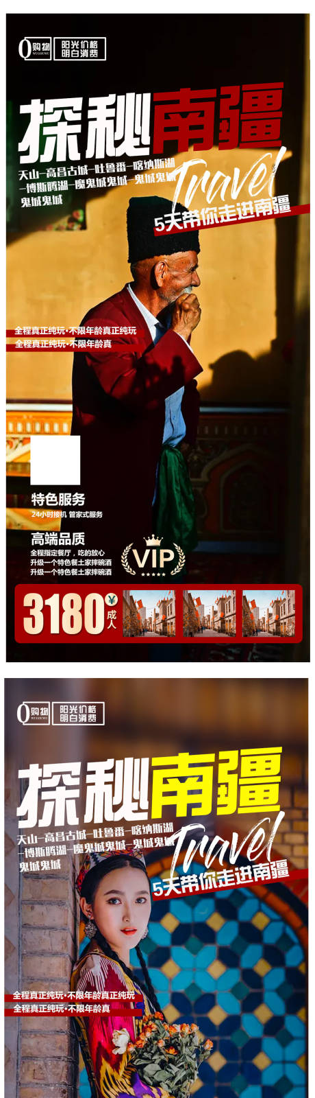 源文件下载【探秘南疆旅游系列海报】编号：37570004746126461