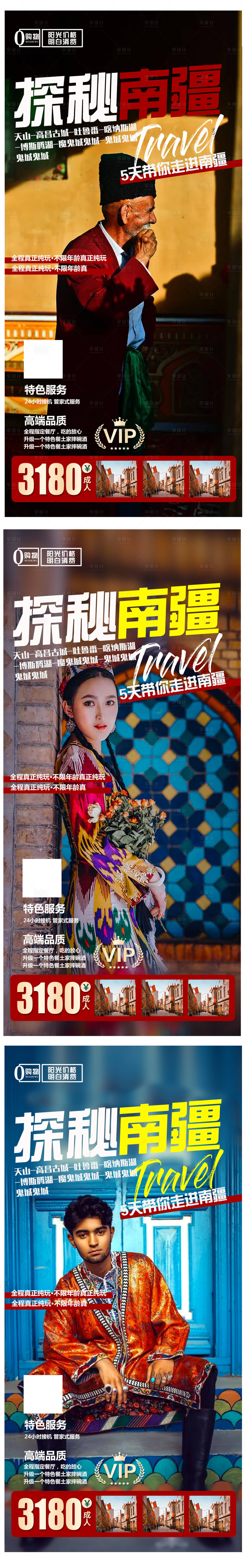 源文件下載【探秘南疆旅游系列海報】編號：37570004746126461