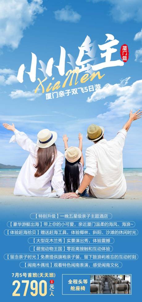 源文件下載【享設計】搜索編號：20960004919186092【海南小小島主旅游海報】