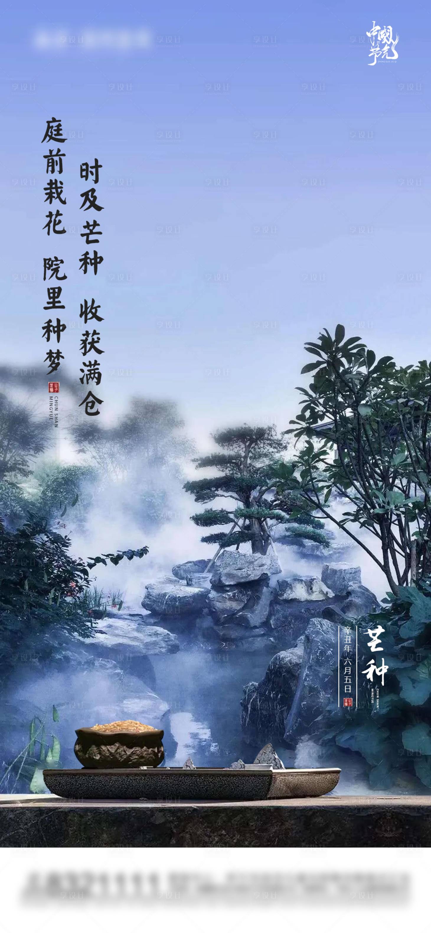 源文件下载【地产新中式古风芒种节气海报 】编号：18280004867797253