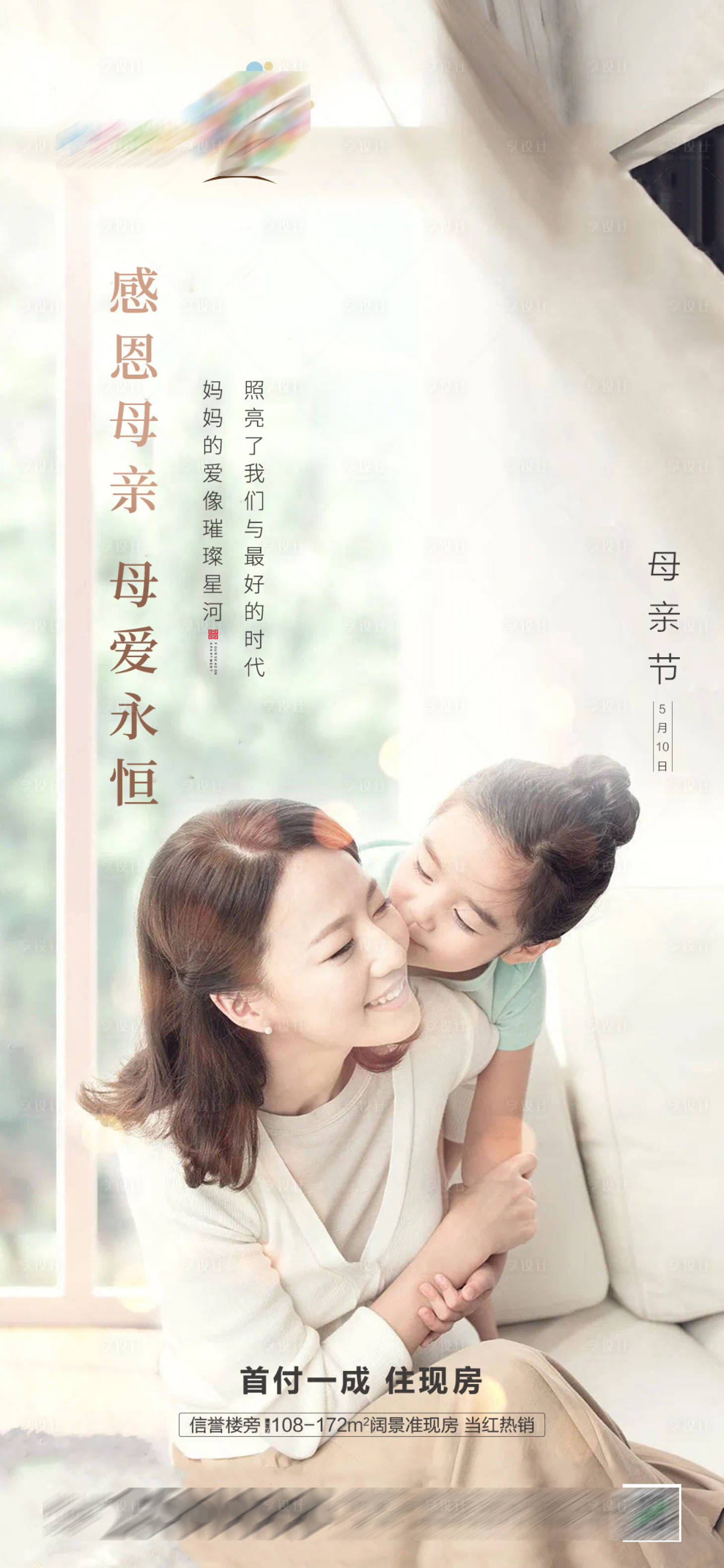 源文件下载【享设计】搜索编号：55820004565124095【地产母亲节微单】