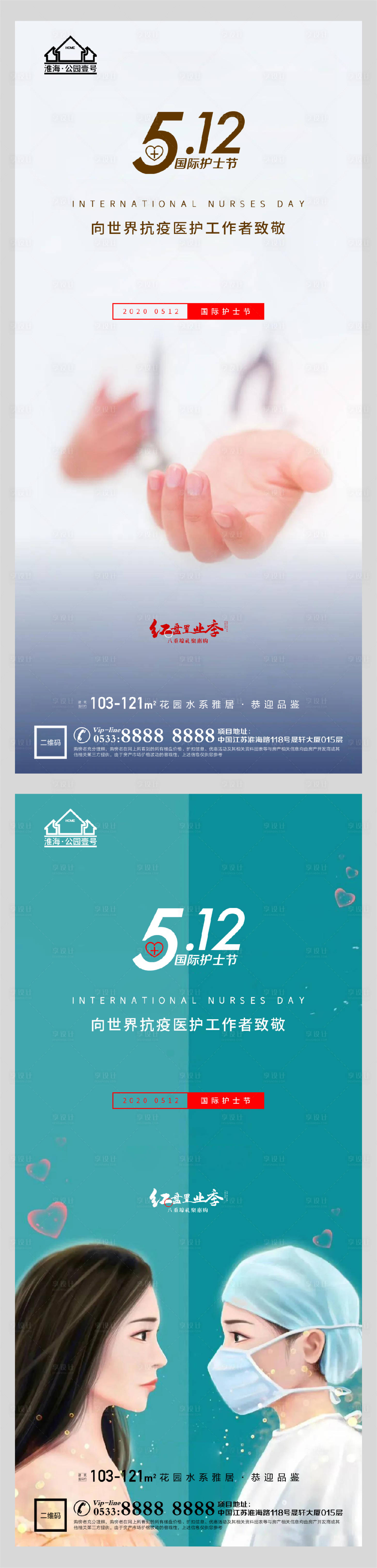 源文件下载【地产国际护士节系列海报】编号：14190004545142794