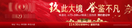 源文件下載【享設計】搜索編號：41680004533349763【中式紅色戶外宣傳海報展板】