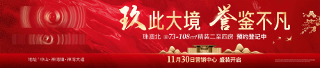 中式红色户外宣传海报展板-源文件【享设计】