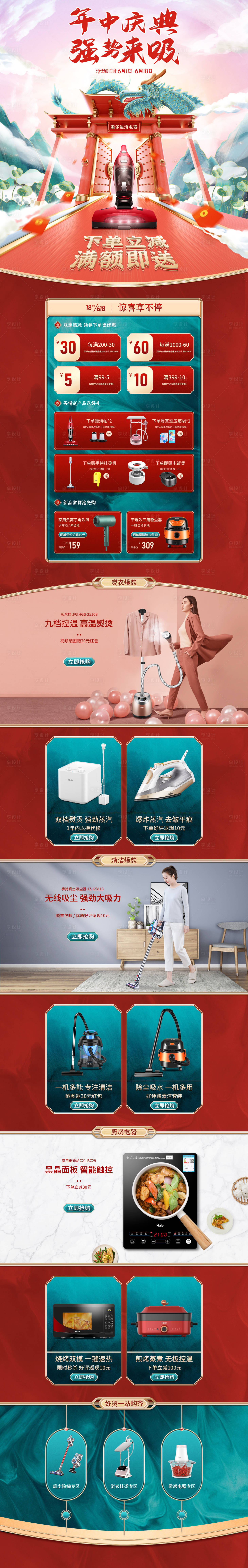 源文件下载【电商618年中大促首页活动页】编号：66740004777892660