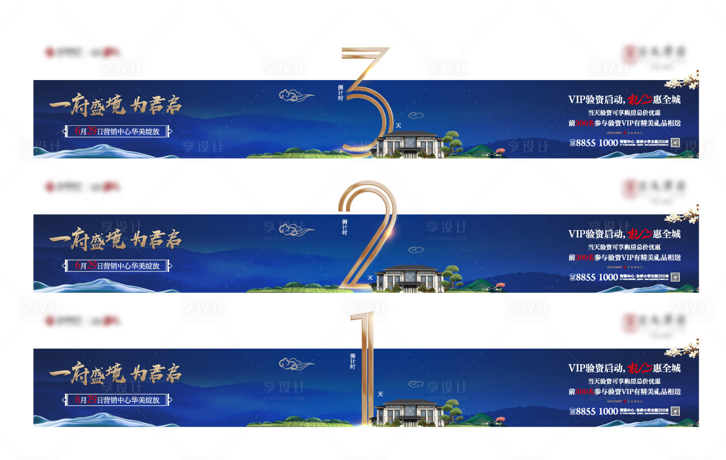 源文件下载【地产售楼处公开倒计时海报】编号：58720004639342625