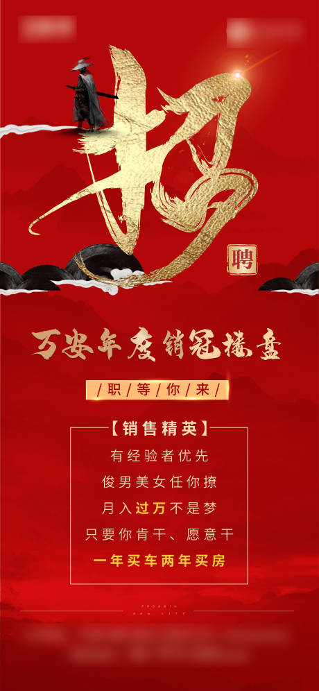 源文件下载【地产招聘推图】编号：18280004609545025