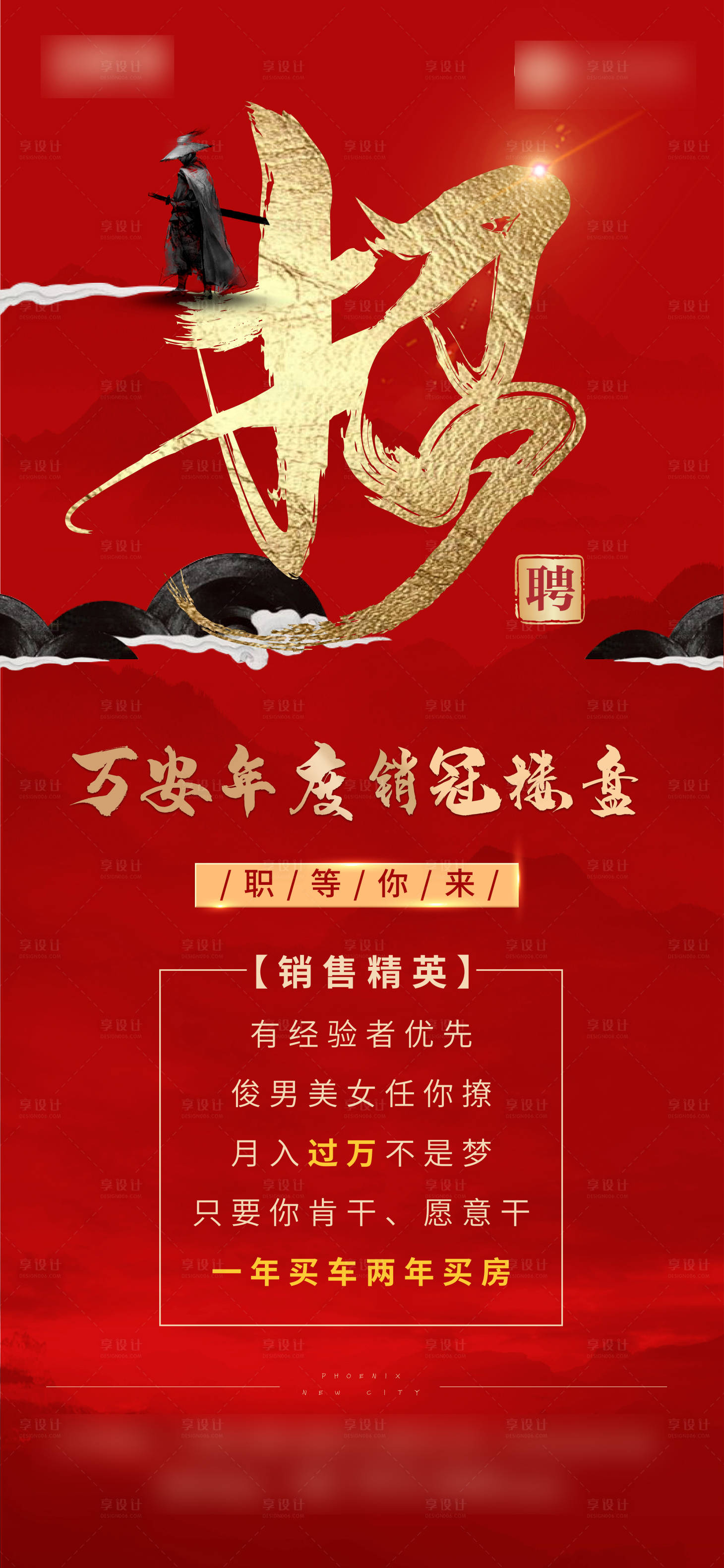 源文件下载【享设计】搜索编号：18280004609545025【地产招聘推图】