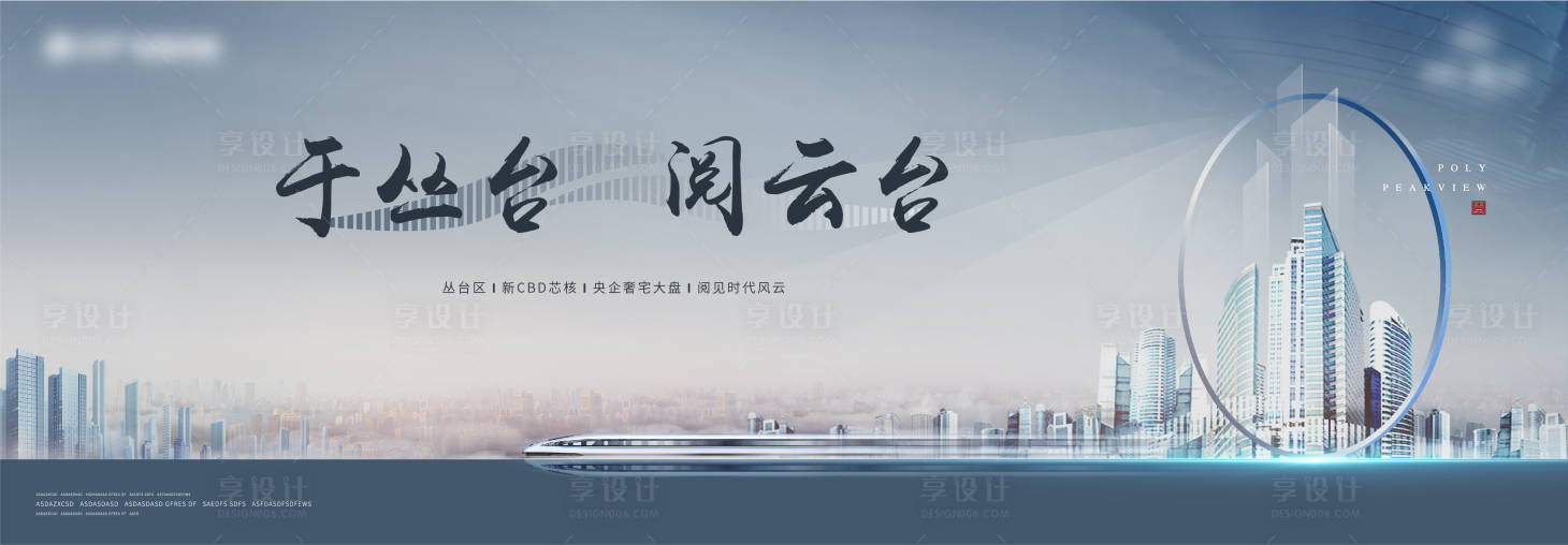 源文件下載【享設計】搜索編號：54010004716673599【地產高端大盤海報】