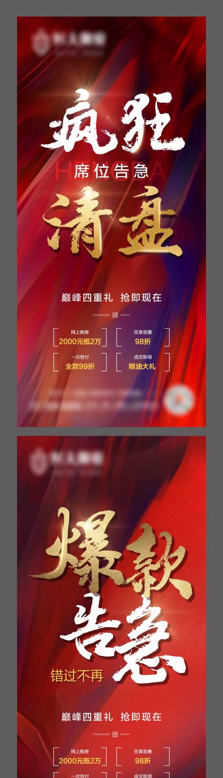 源文件下載【地產(chǎn)熱銷大字報系列稿】編號：45940004617652969