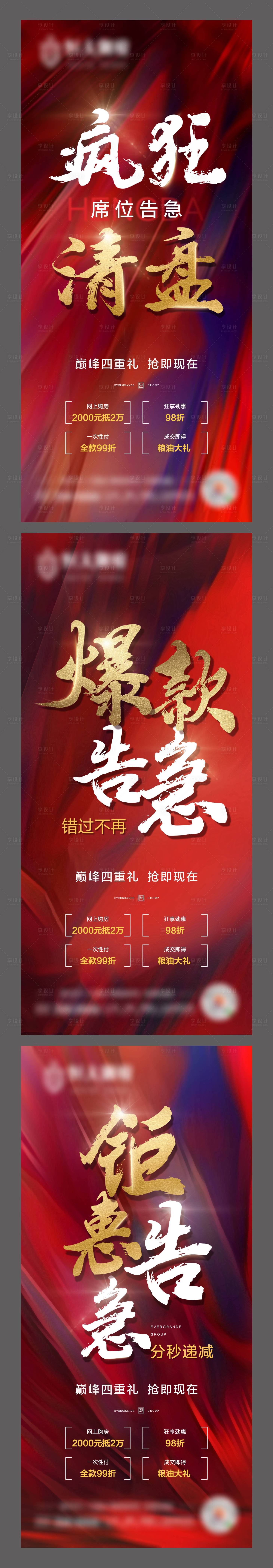 源文件下载【地产热销大字报系列稿】编号：45940004617652969