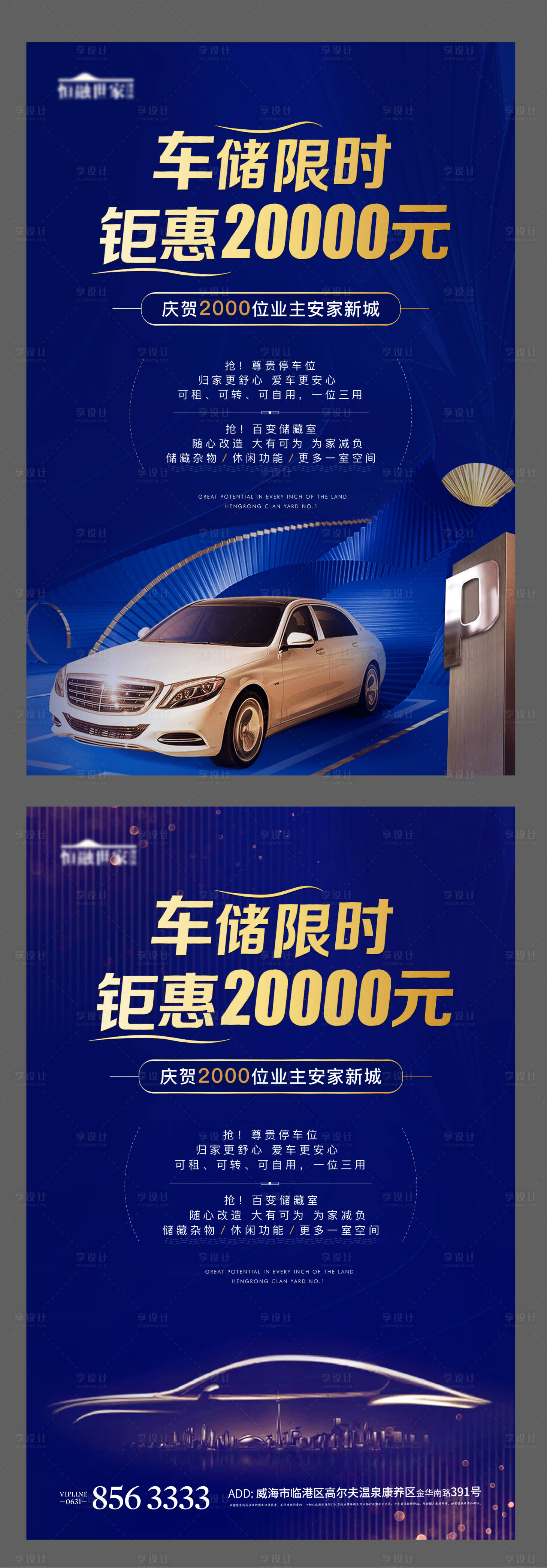 源文件下載【享設計】搜索編號：17960004629993658【車位地產開盤藍色車儲質感熱銷海報】