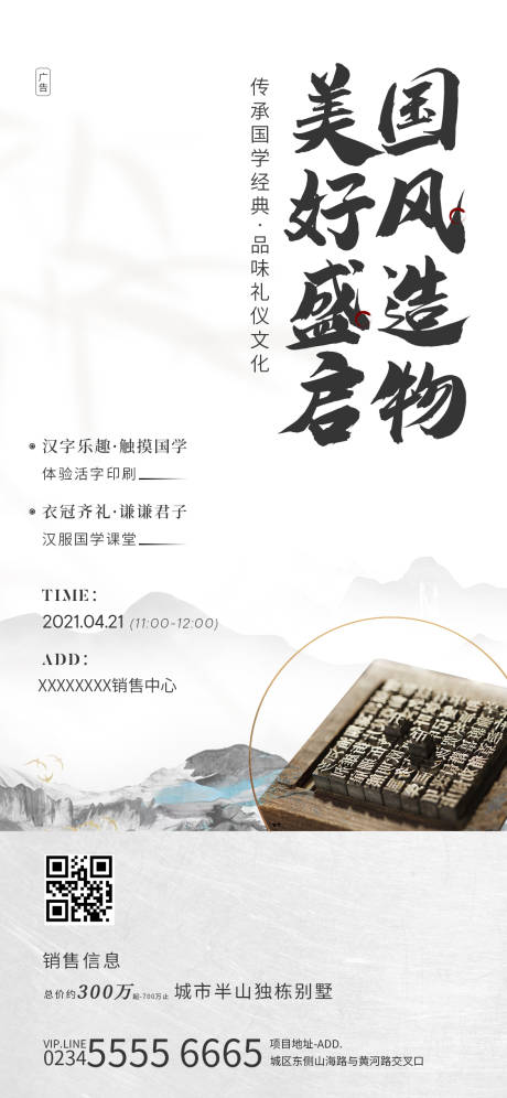 源文件下载【地产国学周末活动海报】编号：62350004671916318