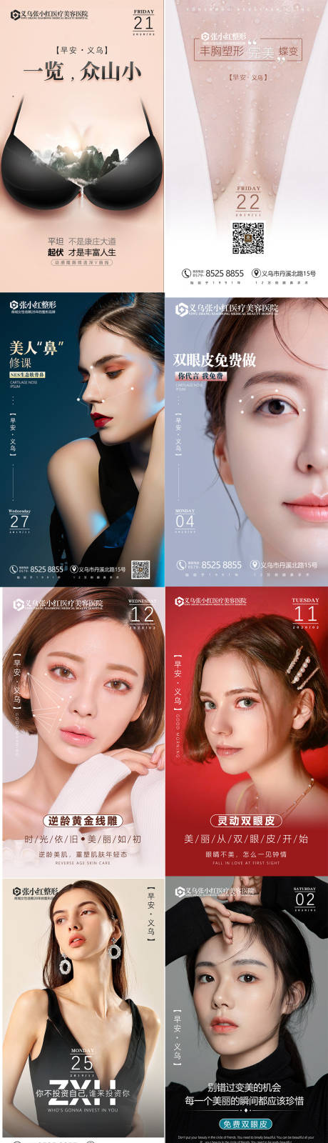 源文件下载【医美整形早安海报】编号：43370004655157031