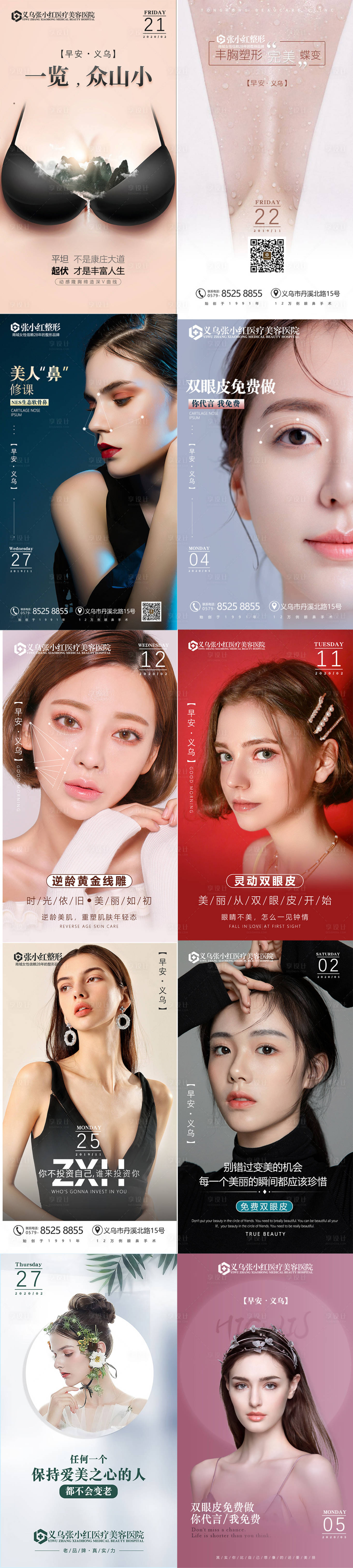源文件下载【享设计】搜索编号：43370004655157031【医美整形早安海报】