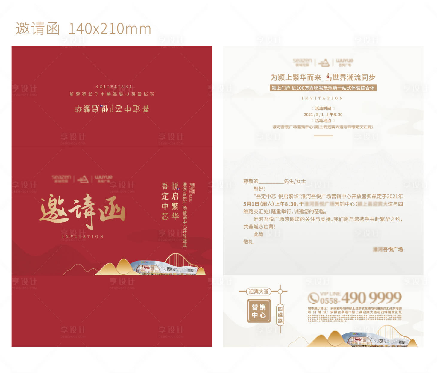 源文件下載【享設計】搜索編號：22630004897999842【邀請函】
