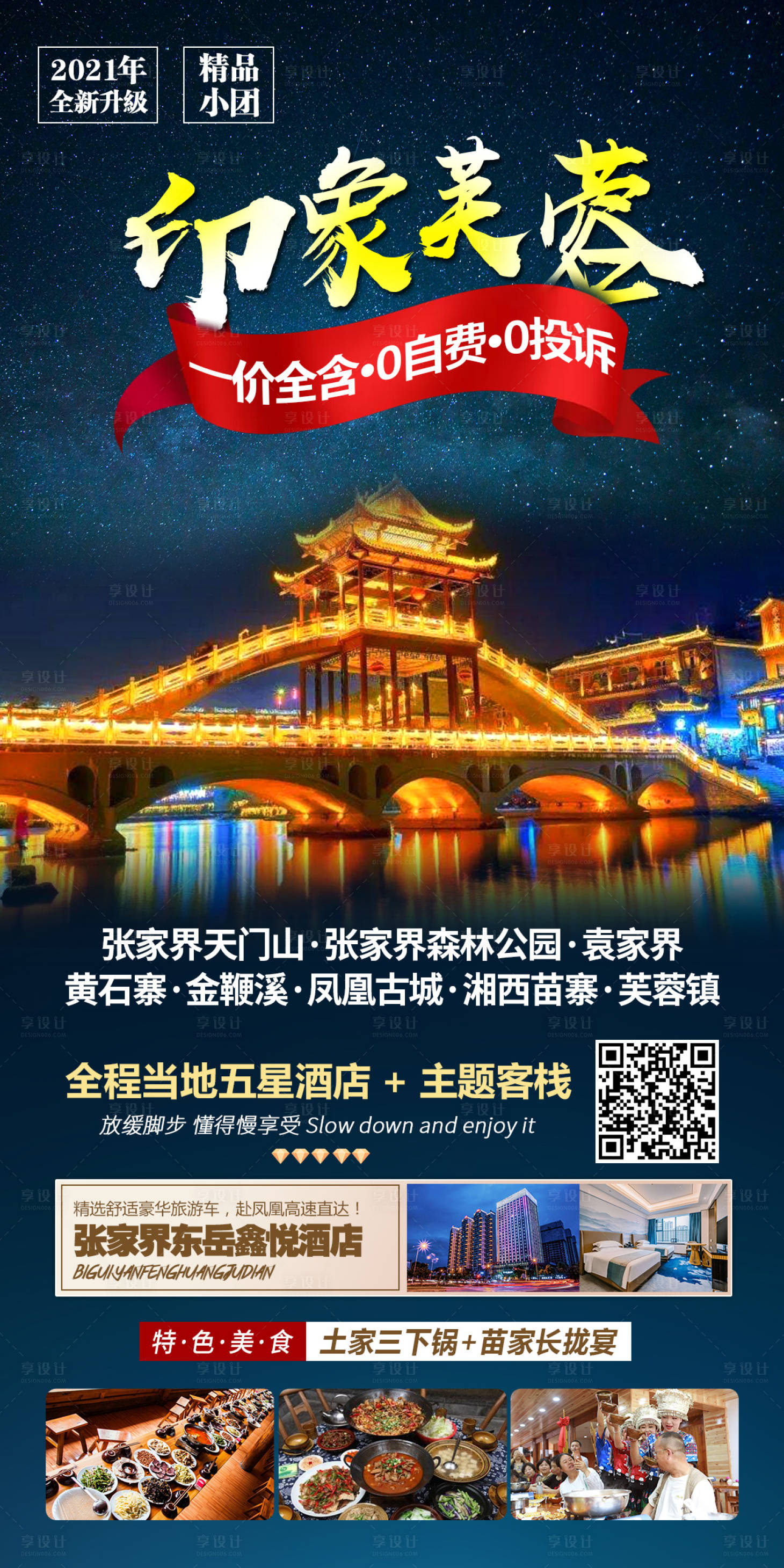 源文件下载【享设计】搜索编号：60140004626866216【印象芙蓉张家界旅游海报】