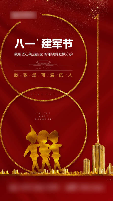 源文件下載【享設(shè)計(jì)】搜索編號(hào)：69970004795083024【建軍節(jié)節(jié)日移動(dòng)端海報(bào)】