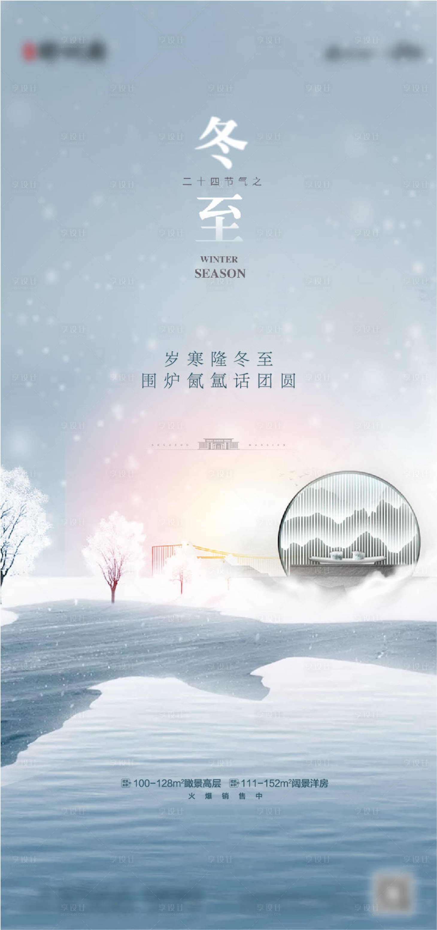 源文件下载【冬至海报】编号：16890004528033730